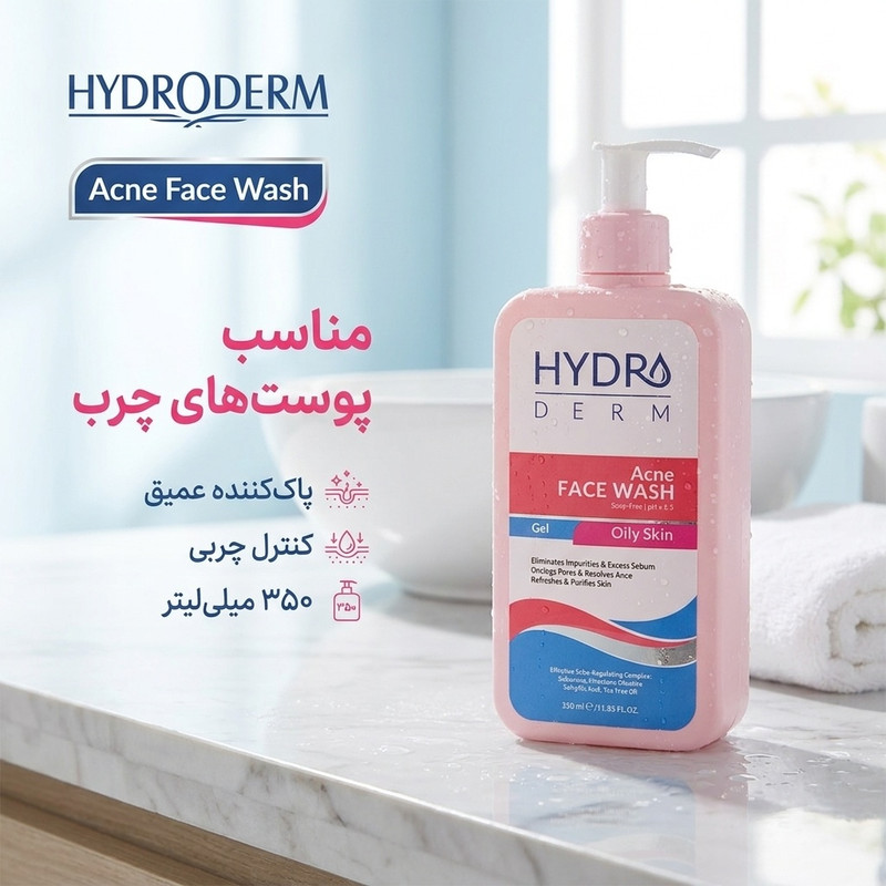 ژل شستوشوی صورت هیدرودرم مدل Acne مناسب پوستهای چرب حجم 350 میلیلیترجدید