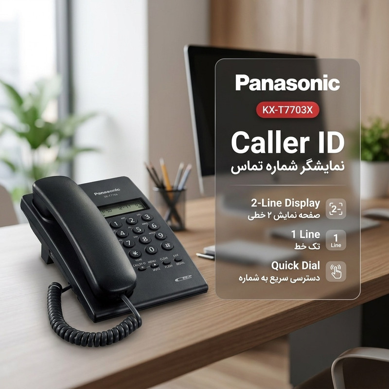 تلفن با سیم پاناسونیک مدل KX-T7703Xجدید