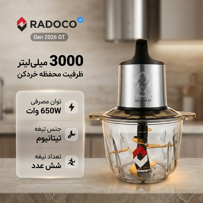 خردکن 3 لیتر رادوکو مدل Gen 2026 GTجدید