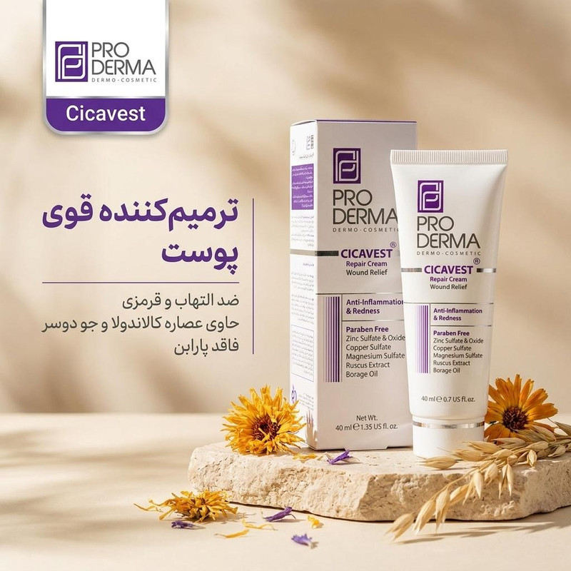 کرم بازسازی کننده پوست پرودرما مدل Cicavest حجم 40 میلی لیترجدید