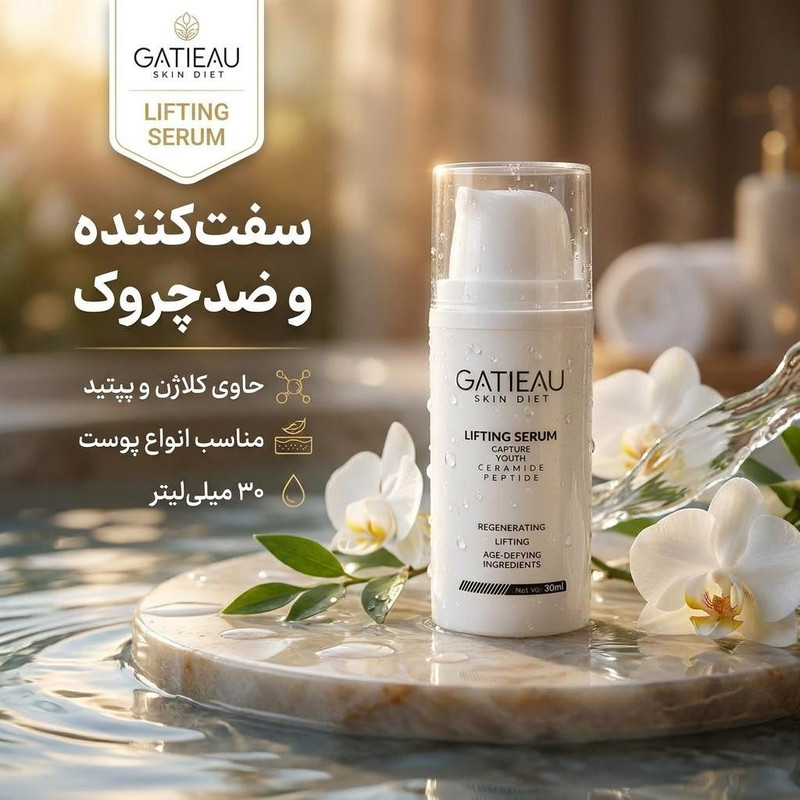 سرم سفتکننده و تغذیهکننده گاتیو مدل کلاژن مناسب برای انواع پوست حجم 30 میلیلیترجدید