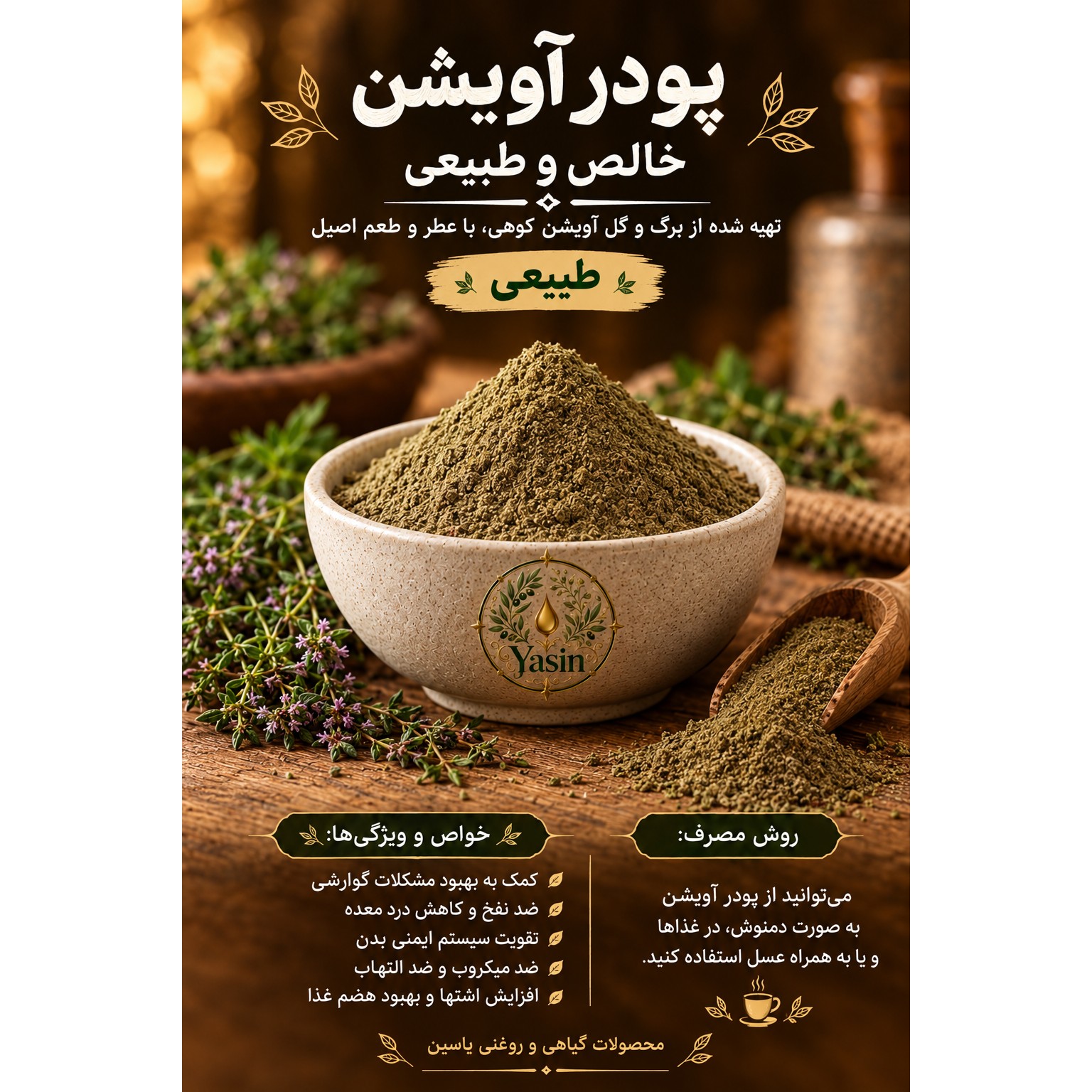 پودر آویشن اصل شیراز به شرط(قیمت پایین بخاطر افتتاح غرفه)
