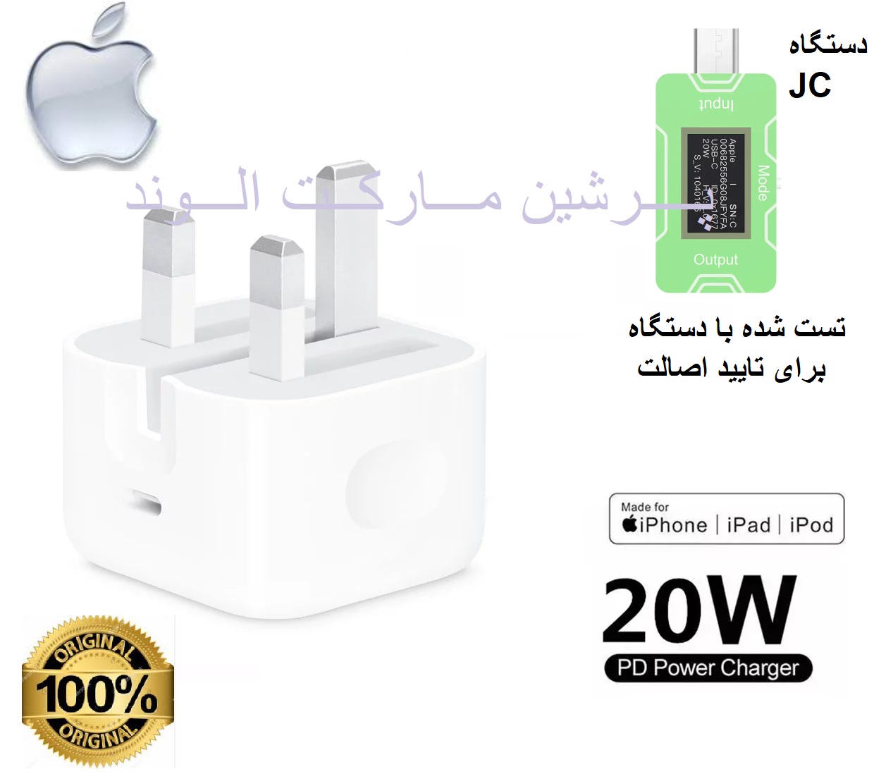 شارژر اپل توان 20 وات سه پین (ORG)