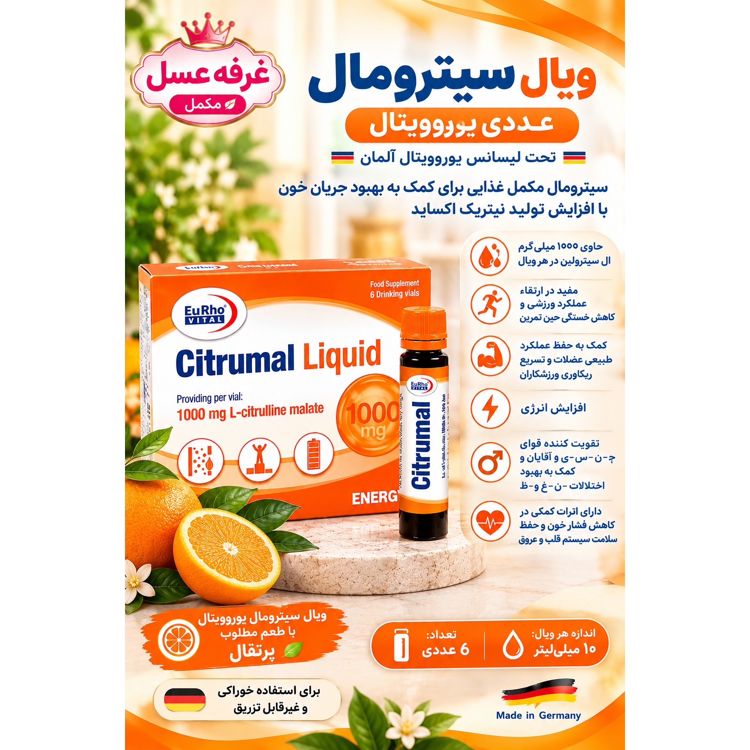 سیترومال -- ویال-- 6 عددی-- یوروویتالجدید