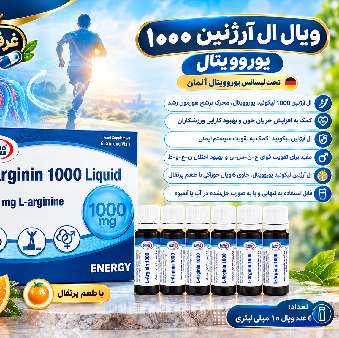 ال آرژنین- 6 عددی- یوروویتال - ویالجدید