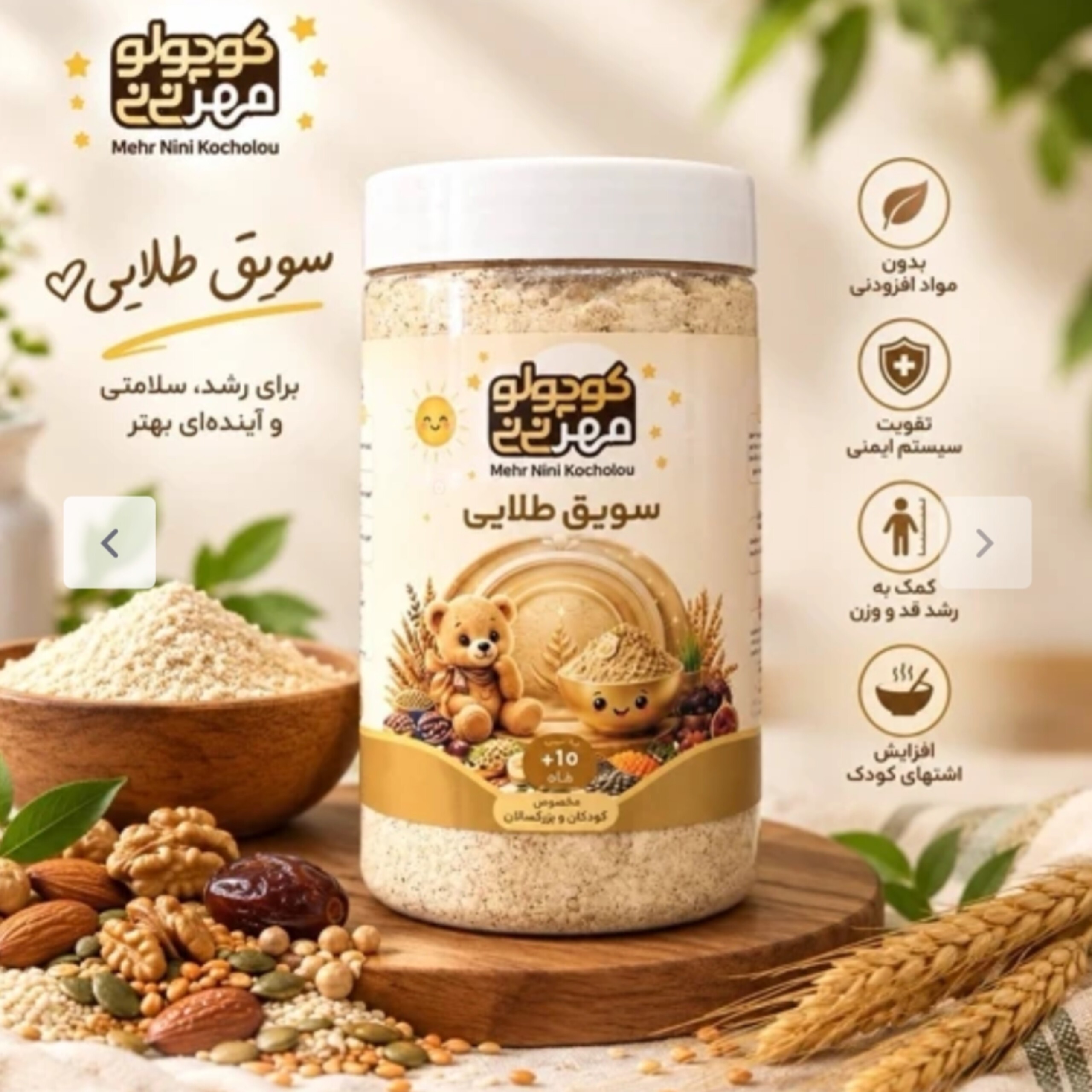 سویق طلایی مهر نی نی کوچولو جدید