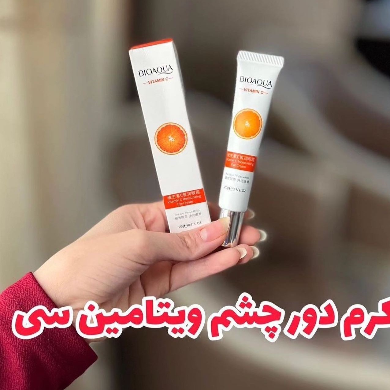 کرم دور چشم ویتامین سی بیوآکواجدید