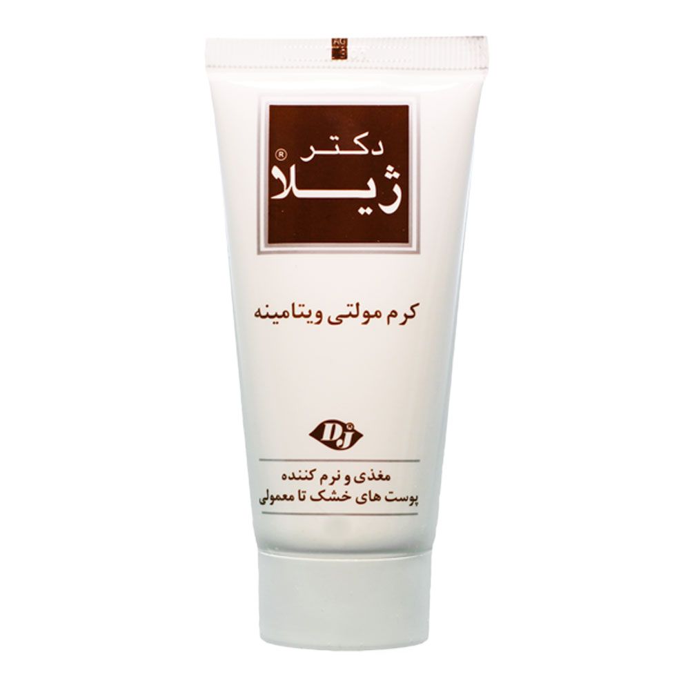 کرم مولتی ویتامین دکتر ژیلا 50 میل