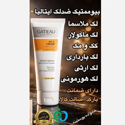 کرم بیوممتیک ضد لک به شدت قوی ویتامین سی اصل با بارکد اصالت کالا اصلجدید