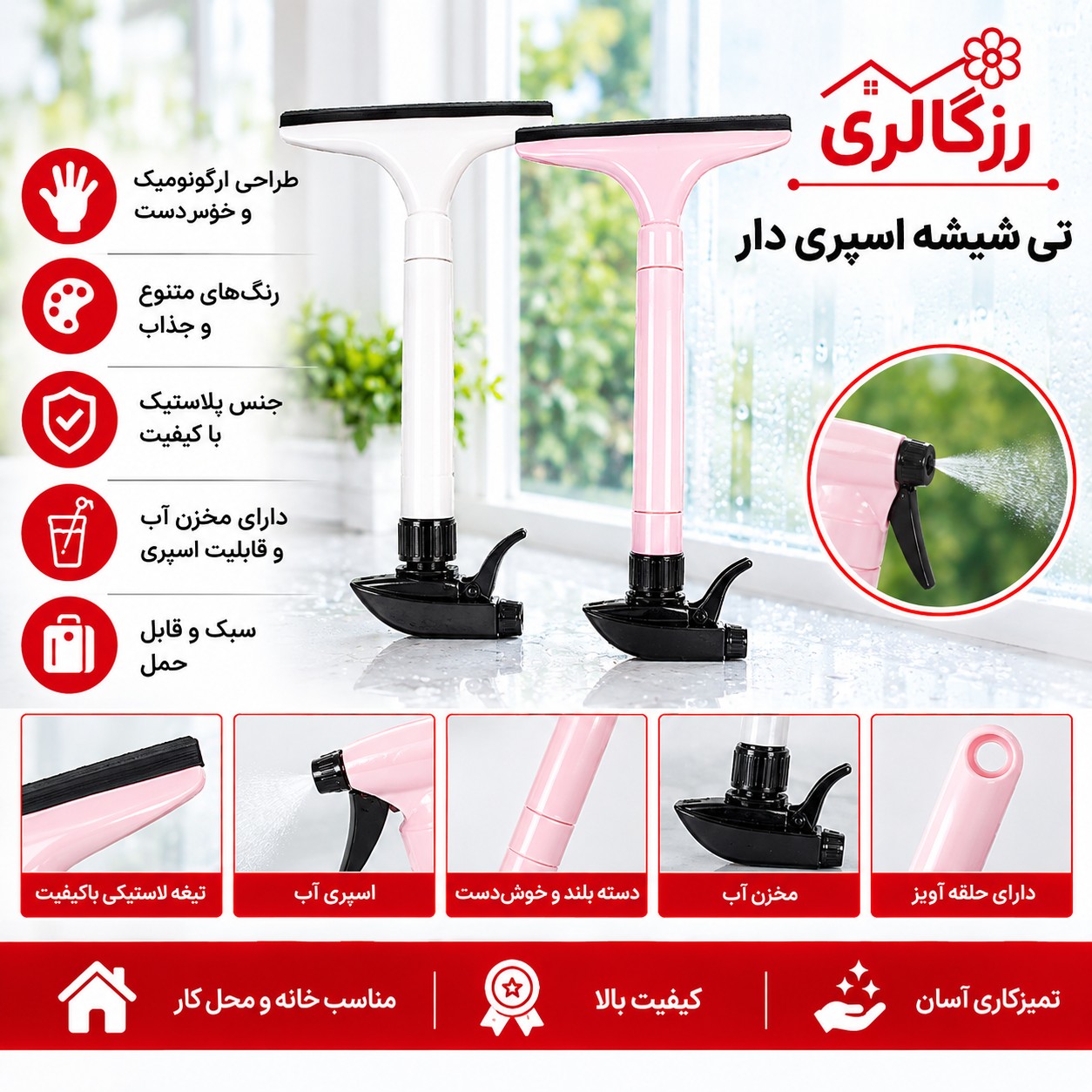 طی شیشه اسپری دار جدید