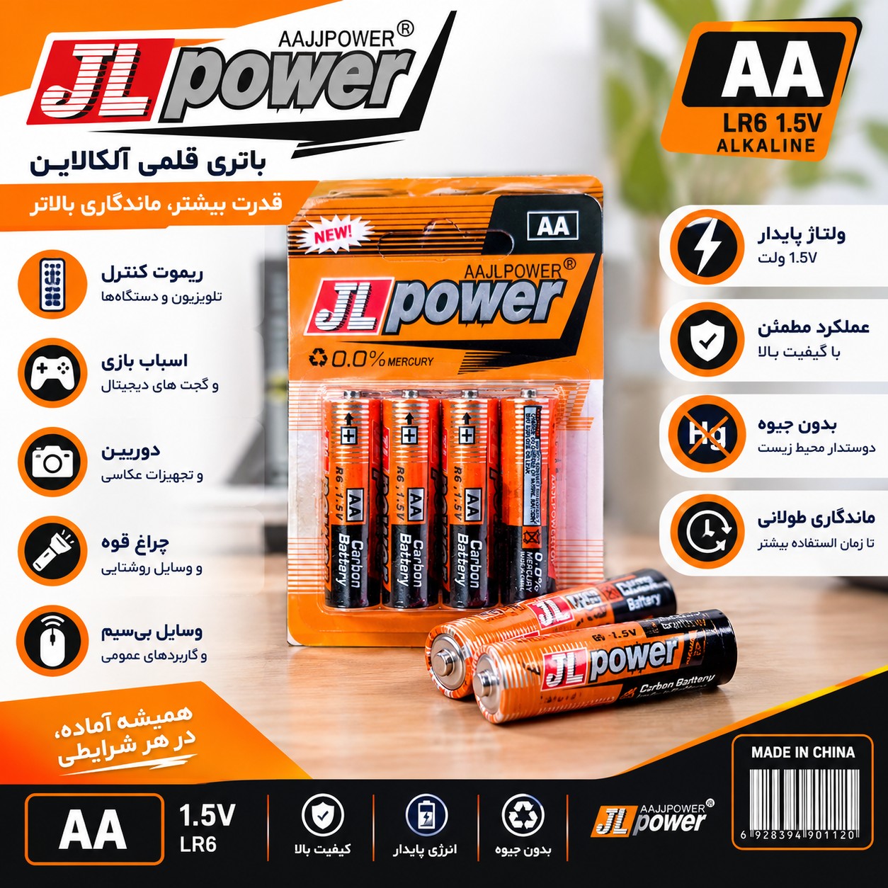 باتری قلم و نیم قلم JL Power ( 4 عددی )جدید