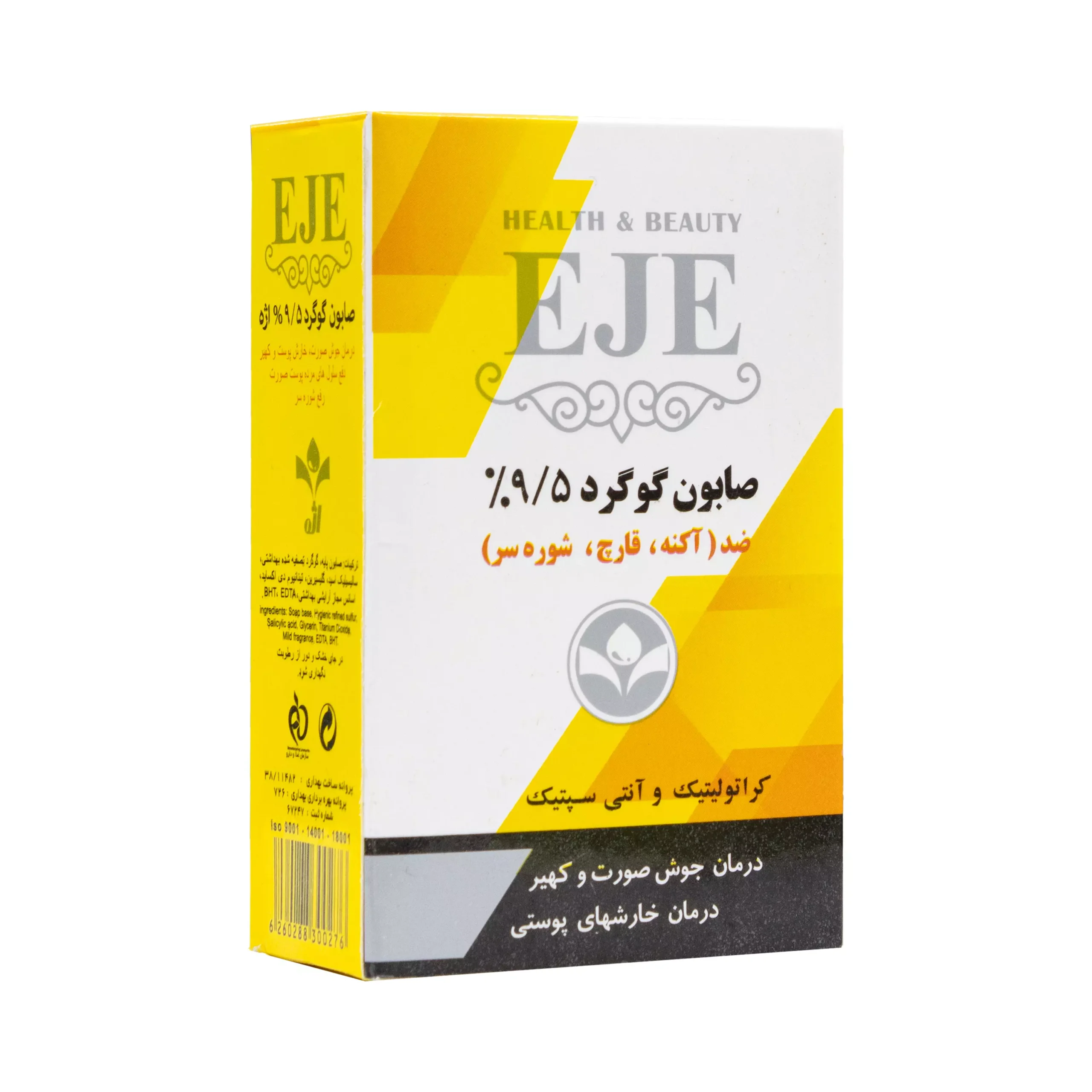 صابون گوگرد 9.5 درصد 100 گرمی اژه