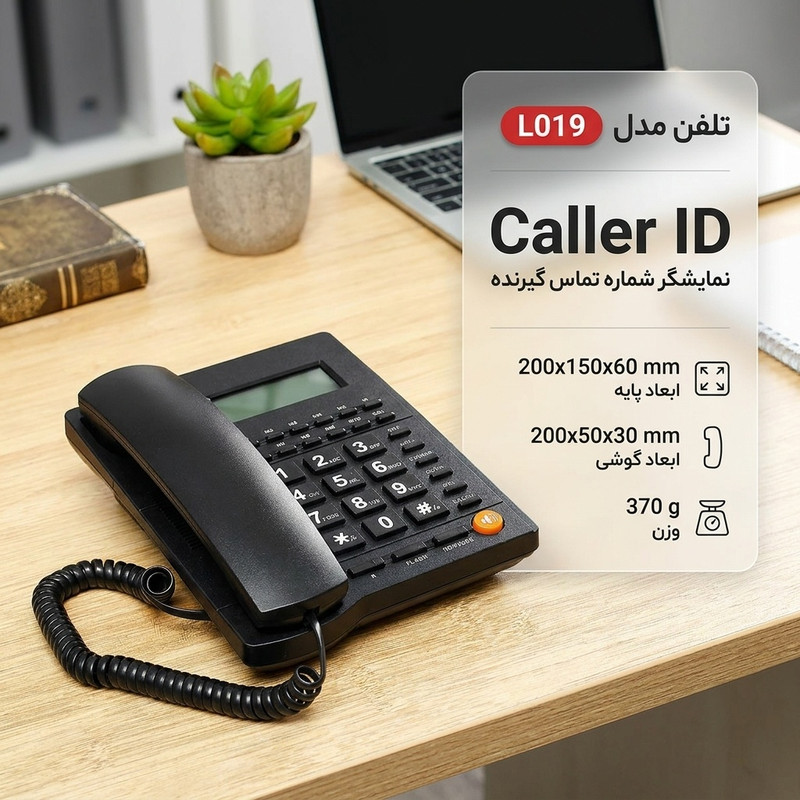 تلفن مدل L019جدید