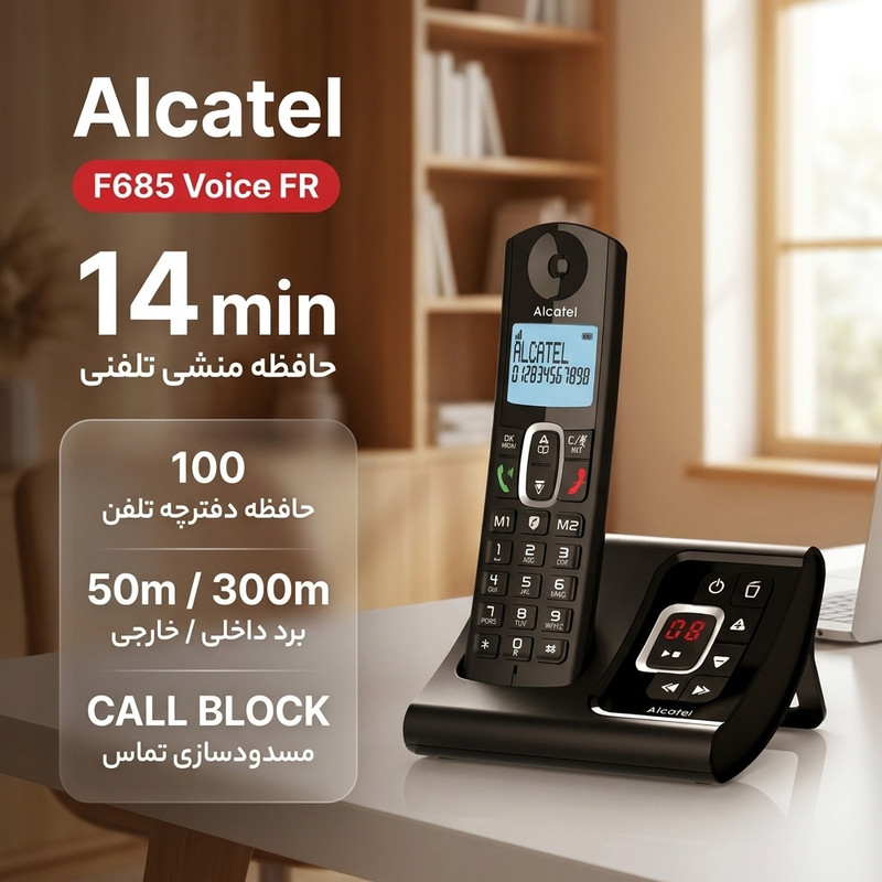 تلفن بی سیم آلکاتل مدل F685 Voice FRجدید