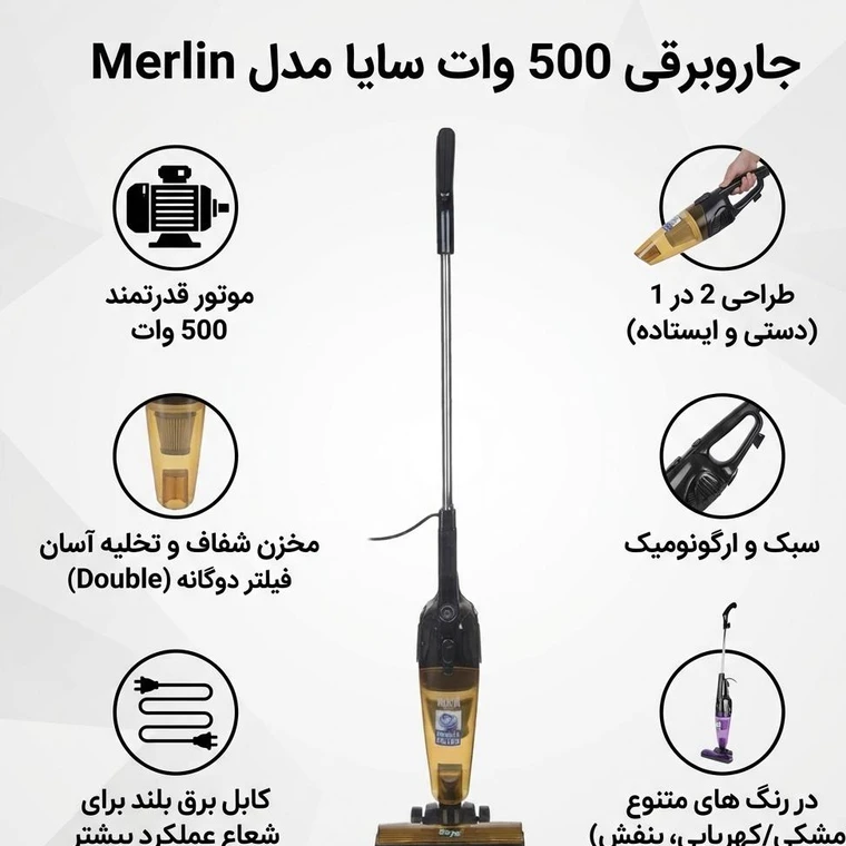 جارو برقی عصایی پارس خزر مرلین 