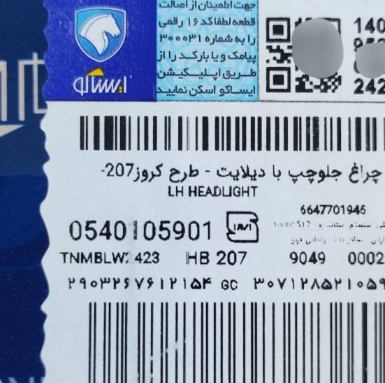 جفت چراغ جلو پژو 207کروز