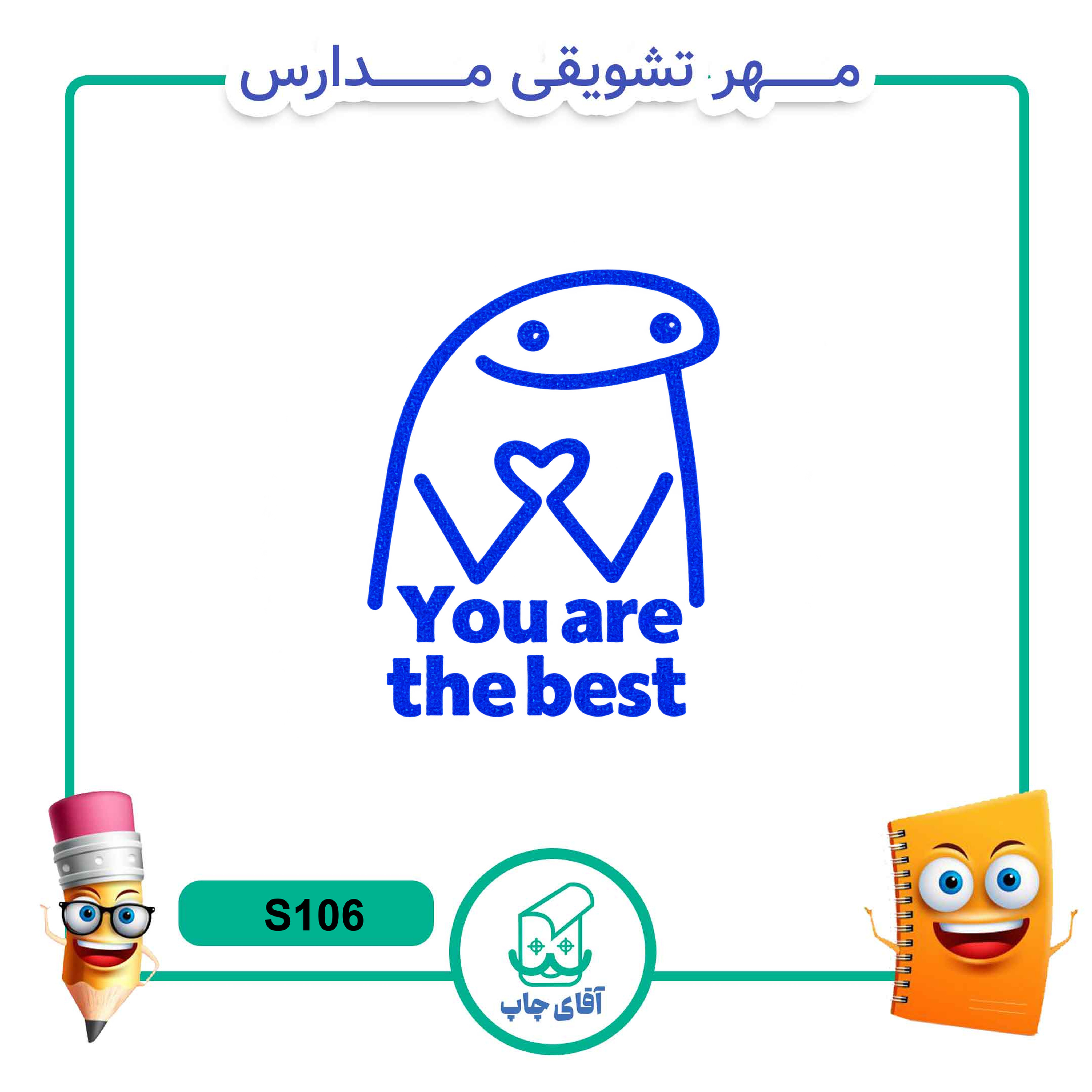 مهر بررسی تکالیف کد S106(سایز 3 در 5 سانتی متر )جدید