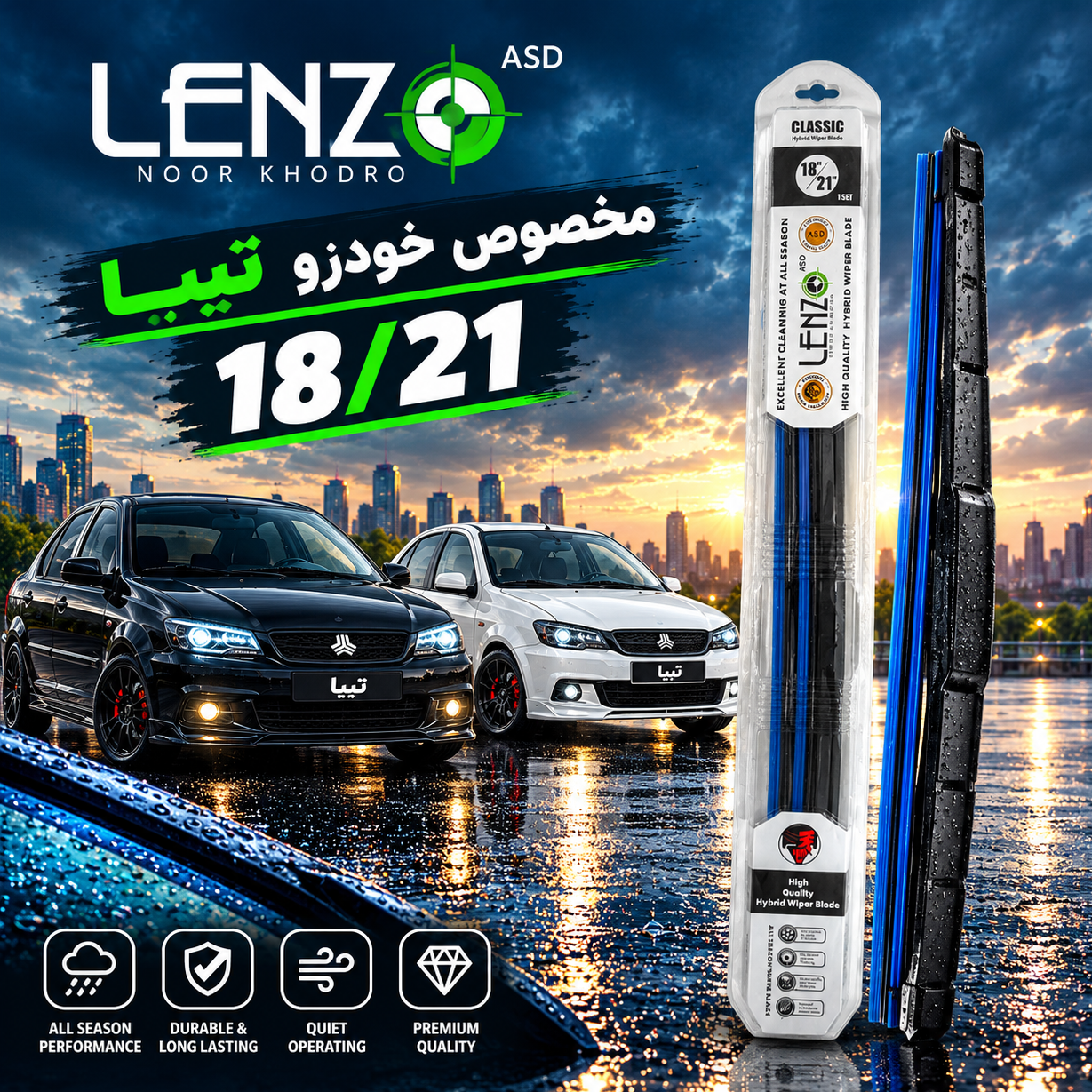 تیغه برف پاک کن هیبریدی لنزو 21+18 مناسب تیبا اطلس کوییک ساینا (خرید عمده پیام دهید)