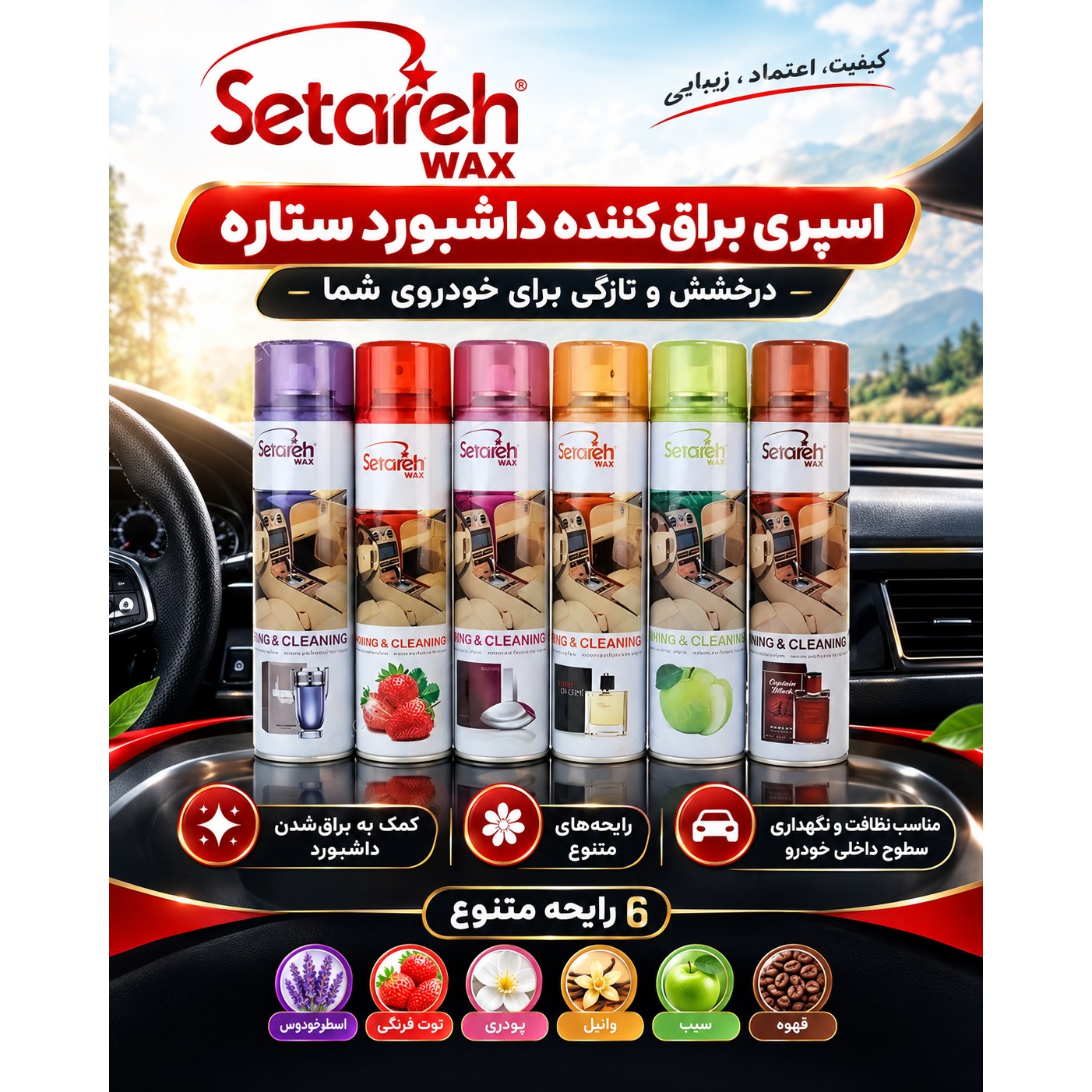 اسپری داشبورد ستاره فول رایحه 300 میل (عمده پیام دهید)جدید