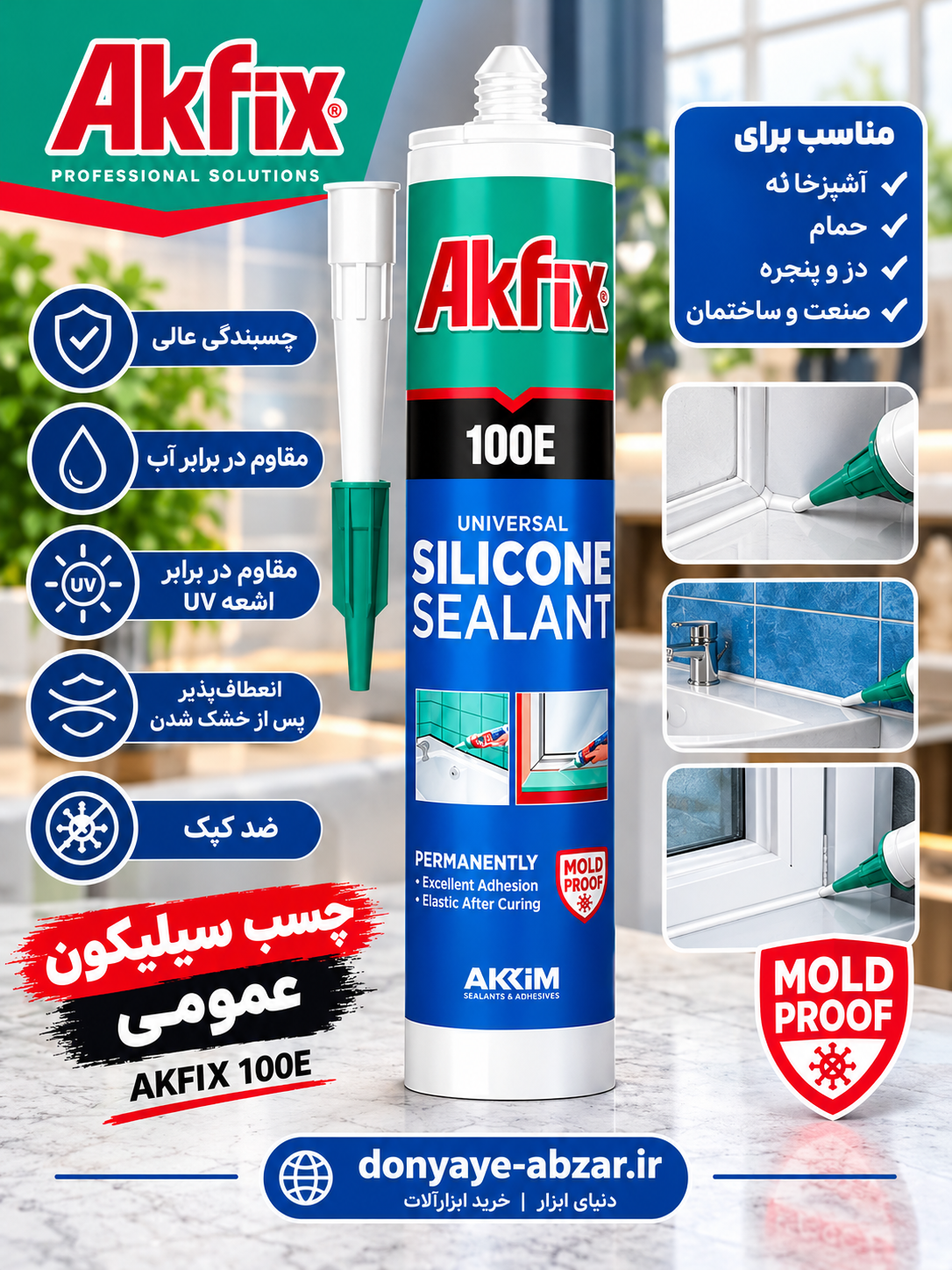 چسب اکواریوم شفاف اکفیکسجدید