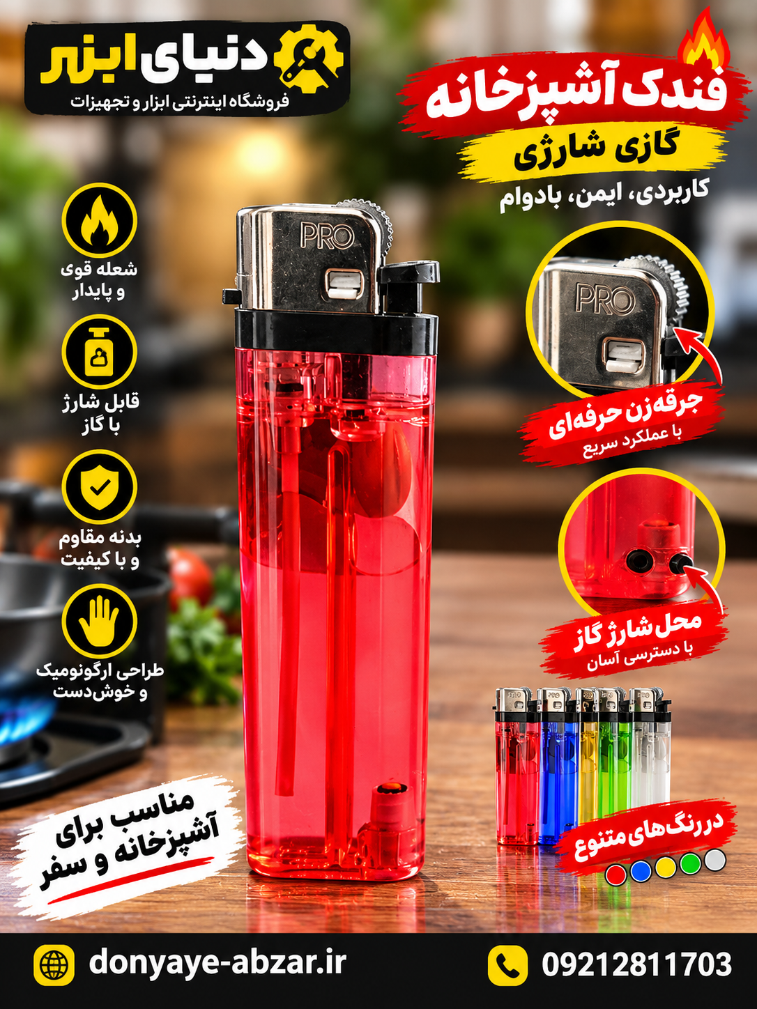 فندک جرقه زنجدید