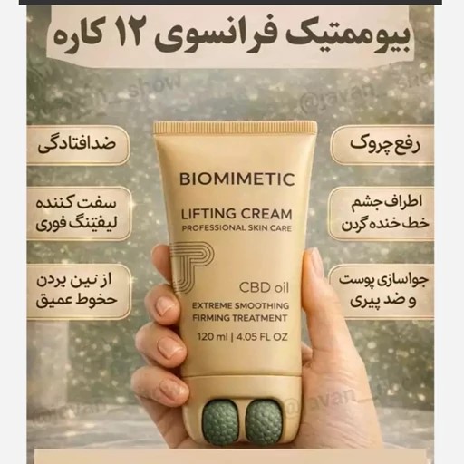 کرم لیفتینگ 12 کاره جوانساز 120 میلی غلطک دار فرانسوی اصل و اورجینال