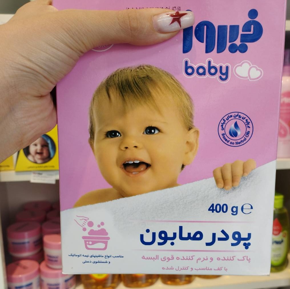 پودر صابون مخصوص ماشین های دستی و شستشو با دست فیروز