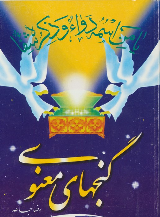 گنجهای معنوی 1