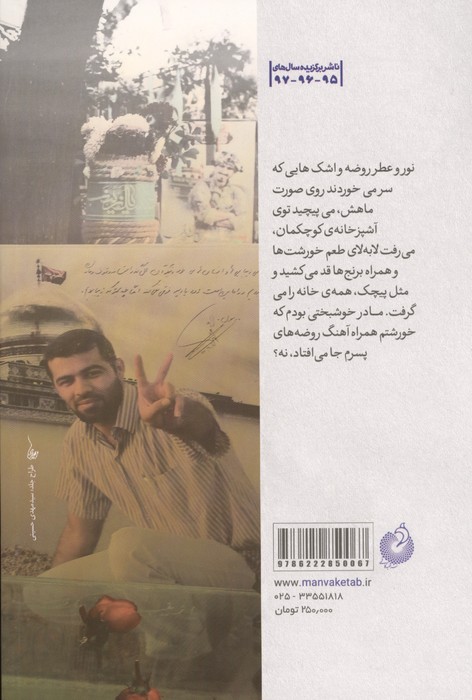 شهید نوید (روایتی از زندگی شهید مدافع حرم نوید صفری)