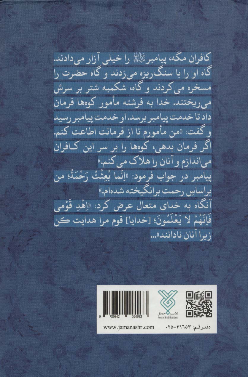 حکایت نامه پیامبر (ص)،(حکایت نامه موضوعی)