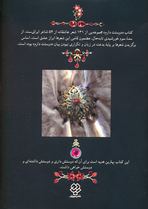 دوستت دارم (هزار سال دوستت دارم در شعر ایران)،(گلاسه)