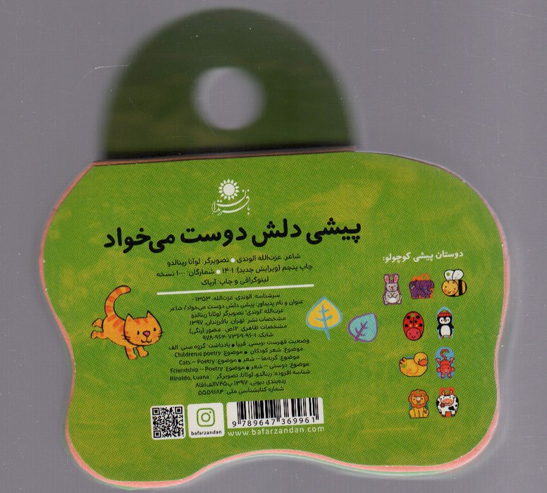 کتاب های فومی (پیشی دلش دوست می خواد)