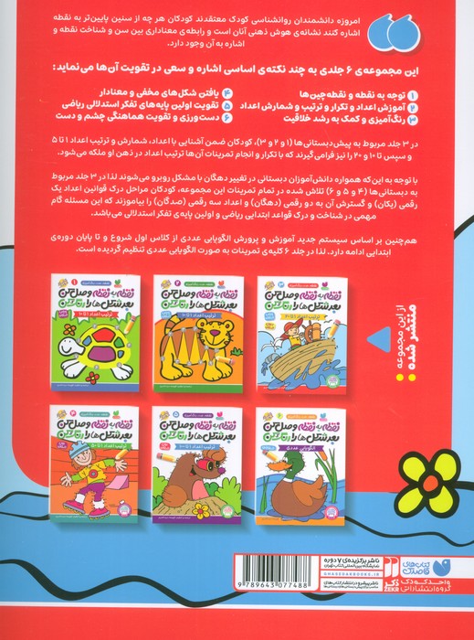 نقطه به نقطه وصل کن بعد شکل ها را رنگ کن 3
