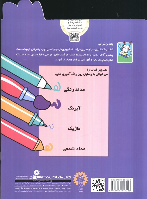 رنگ آمیزی موش ریزه میزه 2 (همراه با 9 شعر کودکانه)