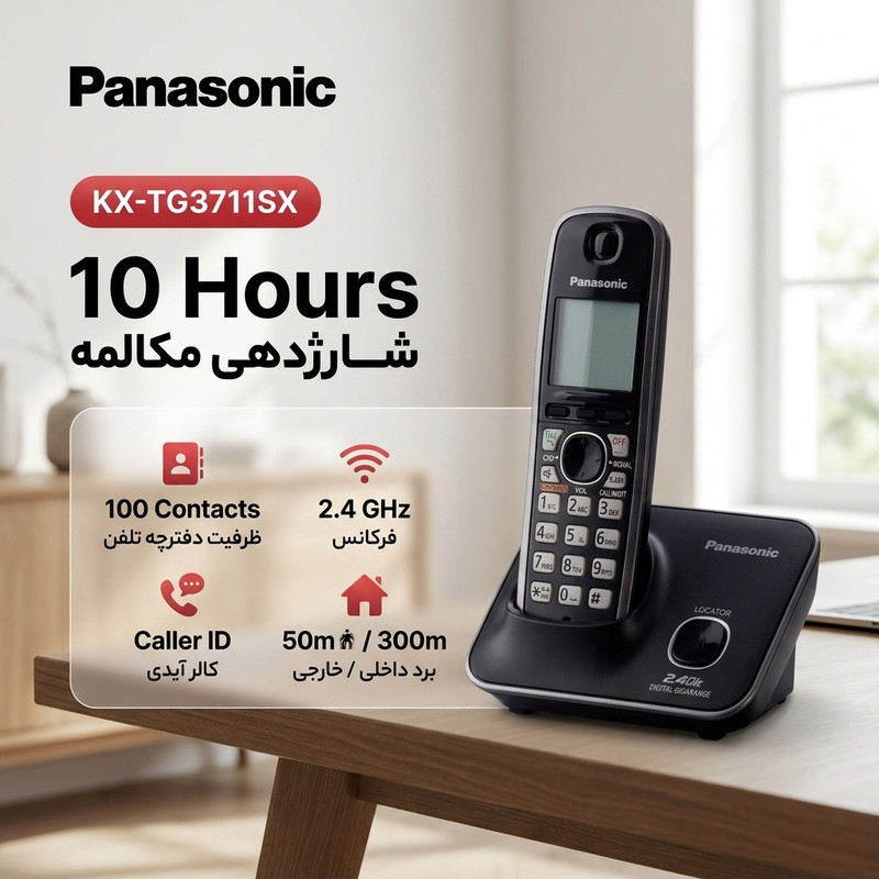 تلفن بی سیم پاناسونیک مدل KX-TG3711SXجدید
