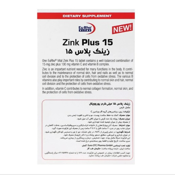 یوروویتال زینک پلاس 15 میلی گرمجدید