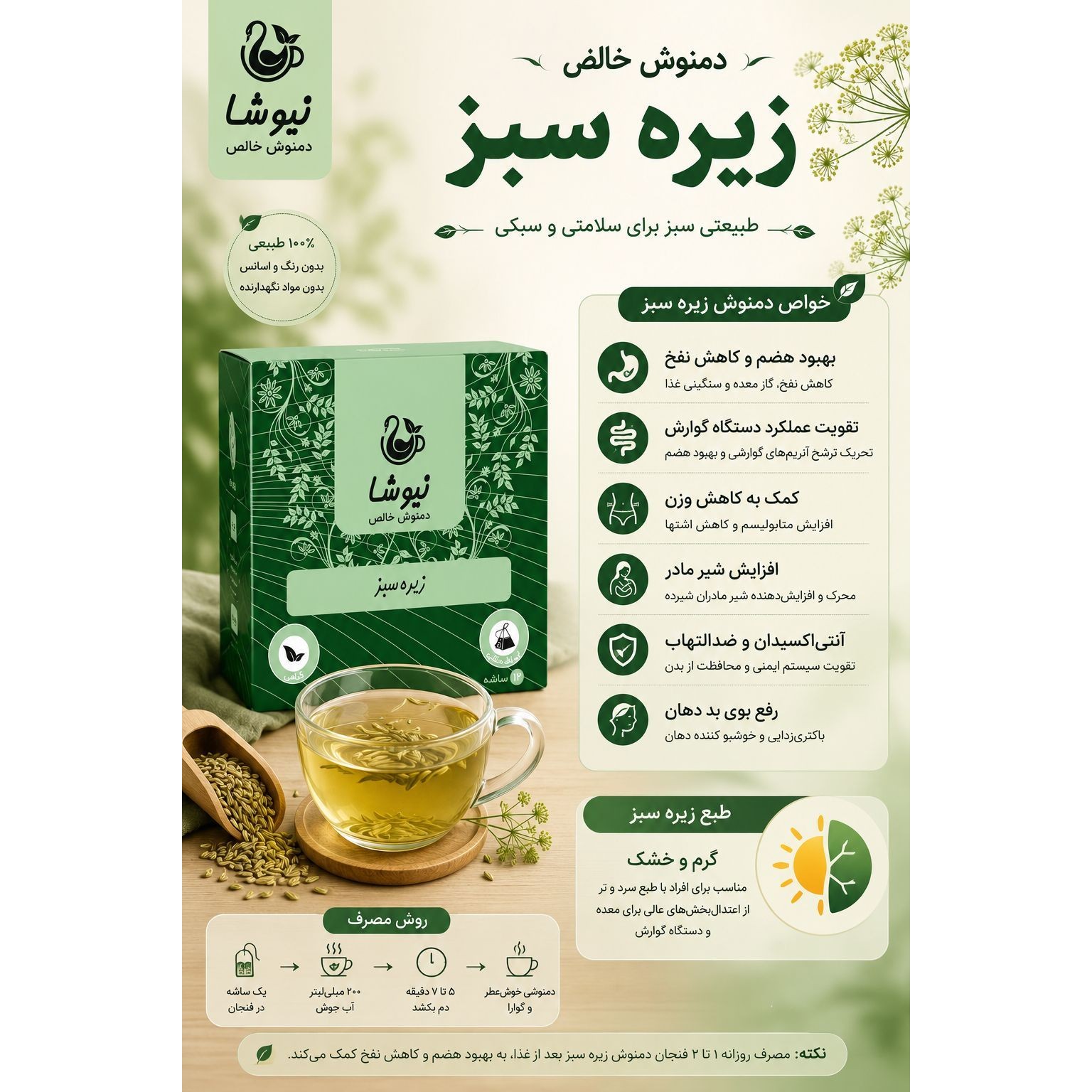 دمنوش خالص زیره سبز ( کمک به هضم غذا )