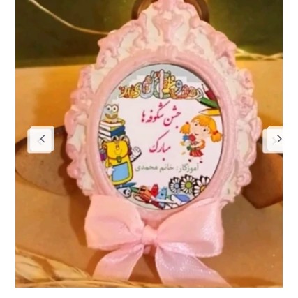 گیفت جشن مدارس جدید