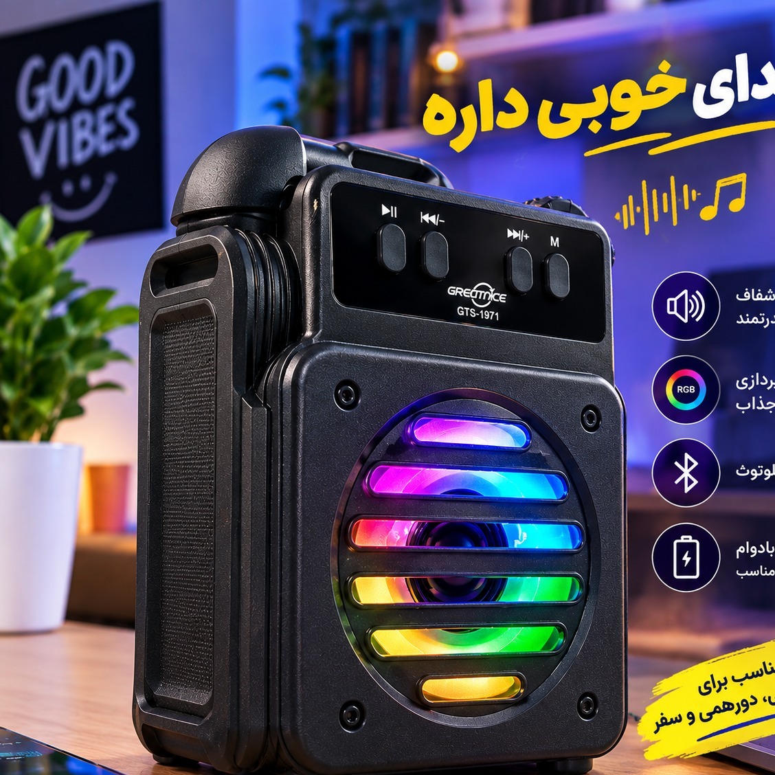 اسپیکر بلوتوثی با کیفیت تضمینی 