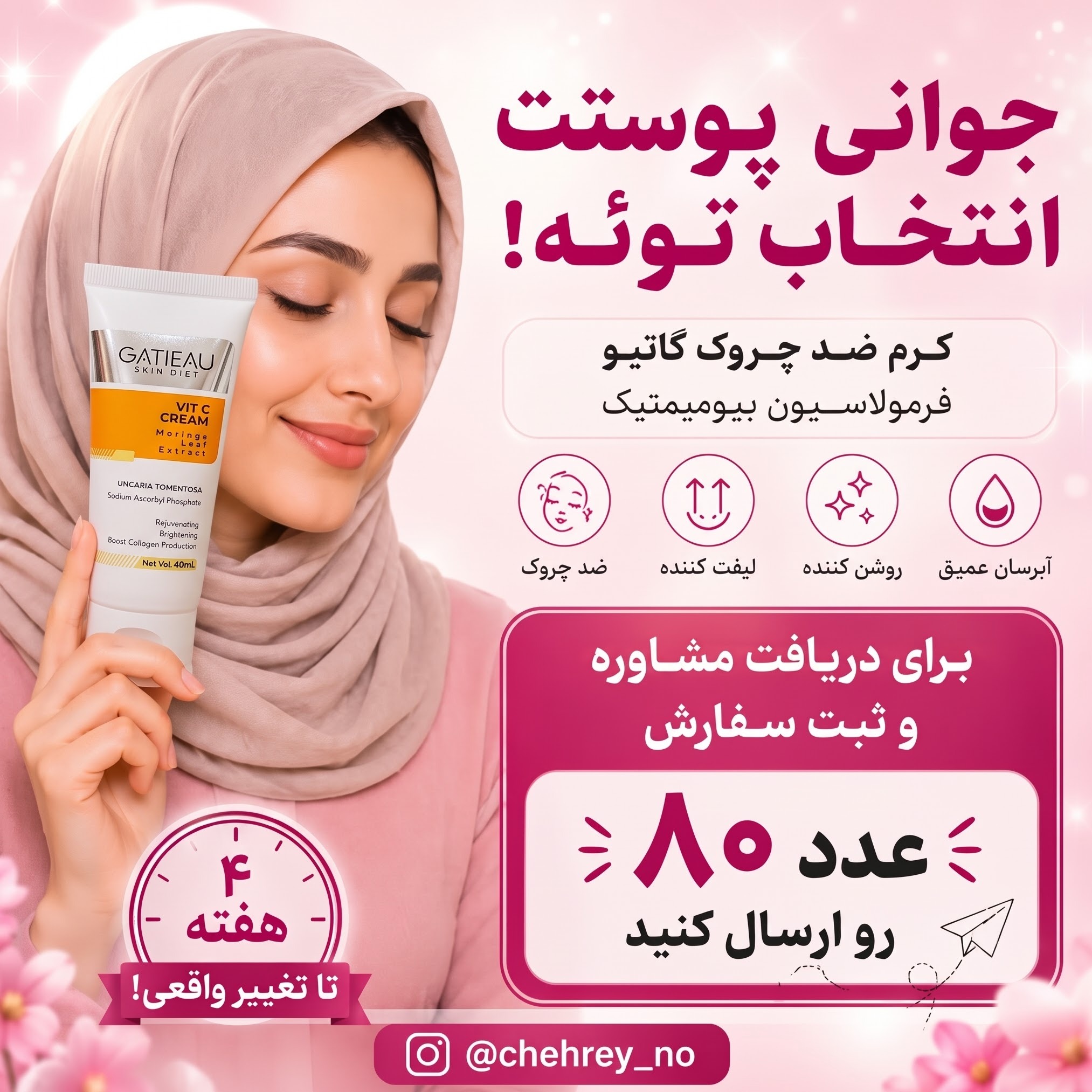 کرم روشن کننده بیوممتیک صورت با ضمانت اصلجدید