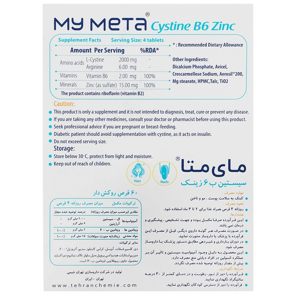 قرص سیستین ب6 زینک مای متا (60 عدد)