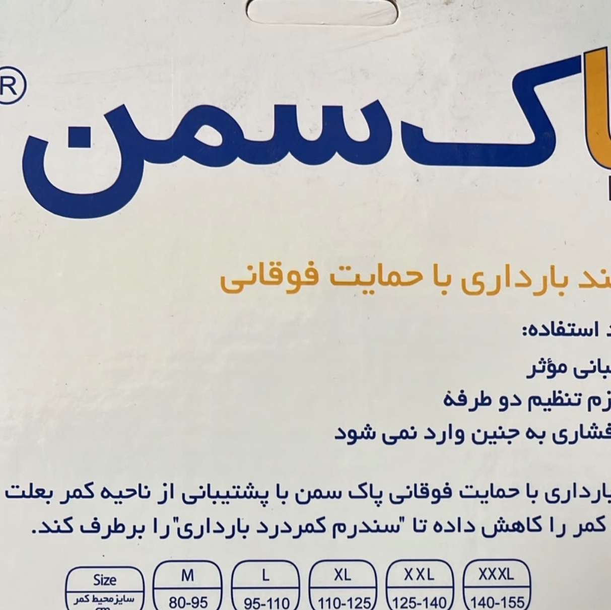 کمربند بارداری با حمایت فوقانی سفید پاک سمن 172