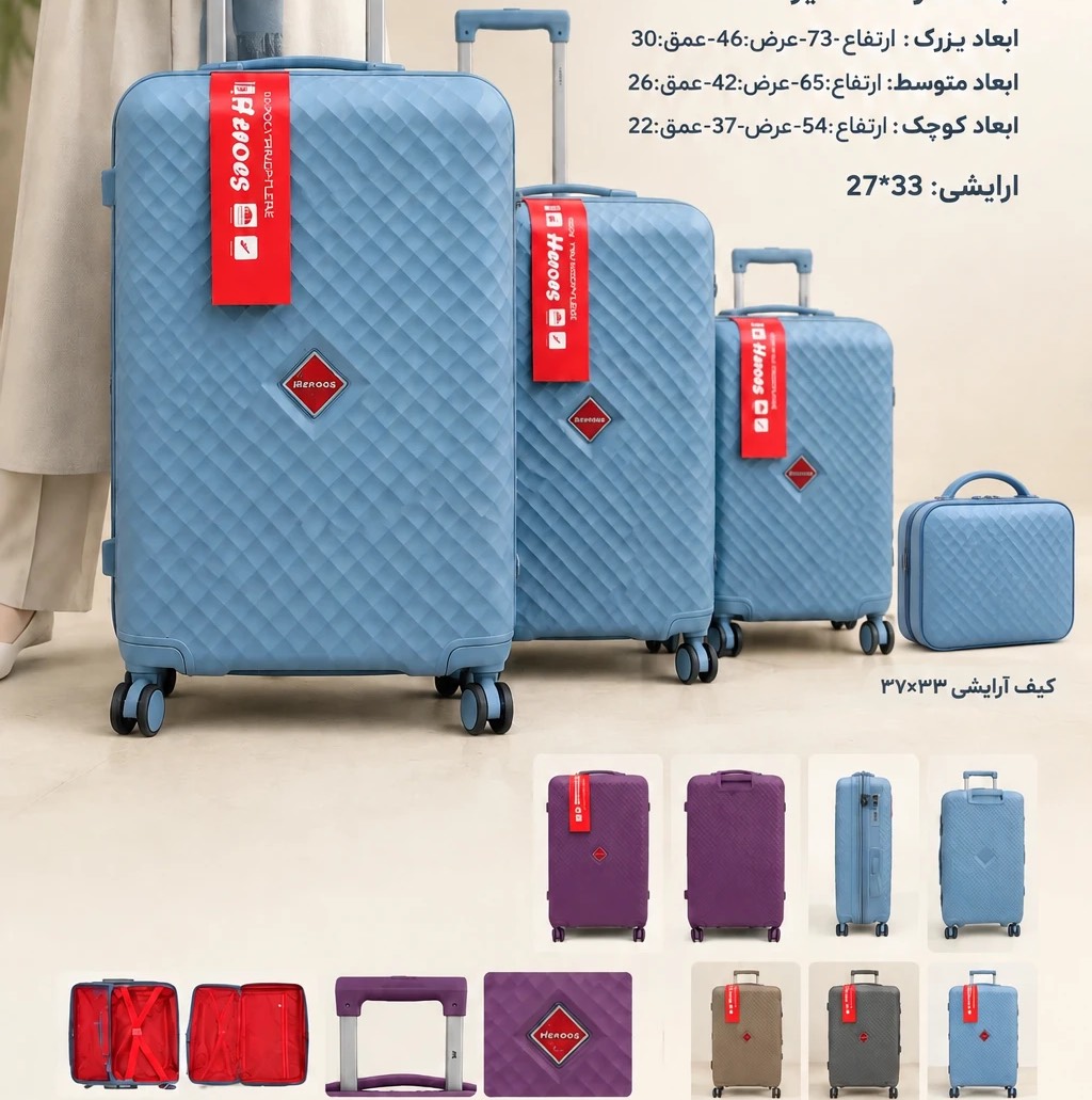 چمدان وارداتی برند هیروس مدل WP-13196جدید