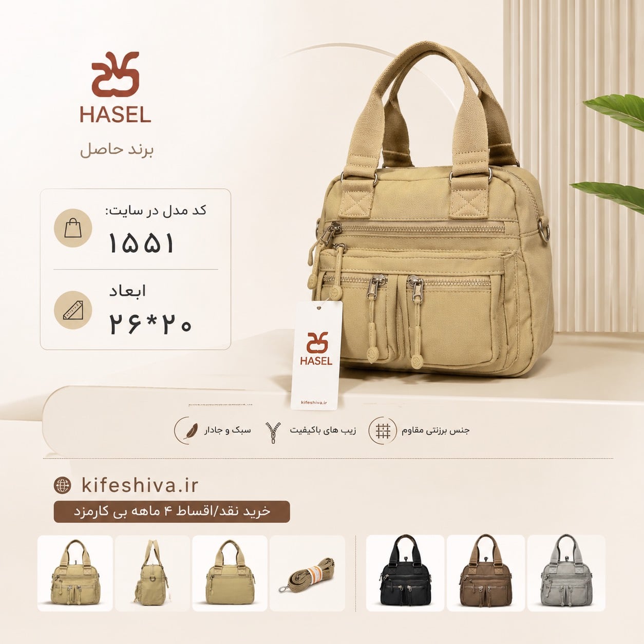 کیف دوشی و دستی برند حاصل (HASEL)کد 1551
