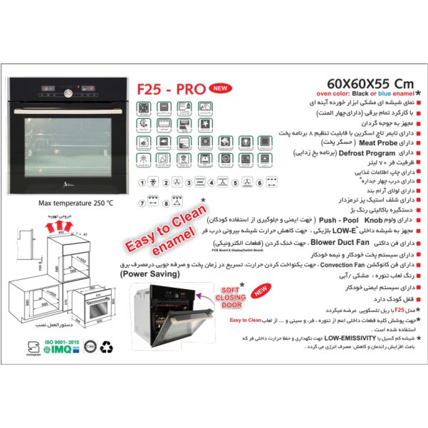 فر اخوان مدل F25PRO توکار برقی