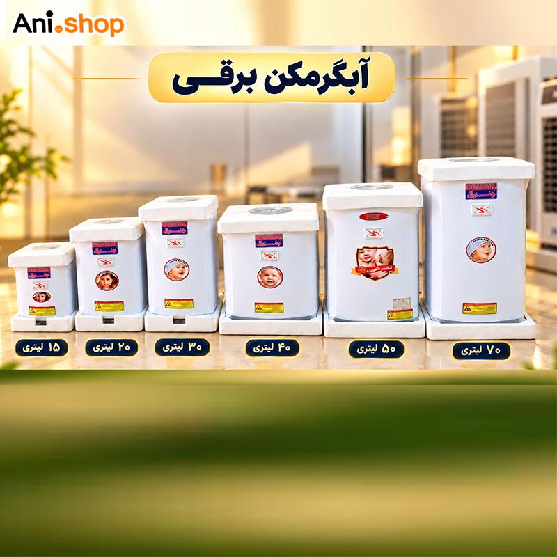 ⭐️ آبگرمکن برقی جنرال 40 لیتری کد204جدید