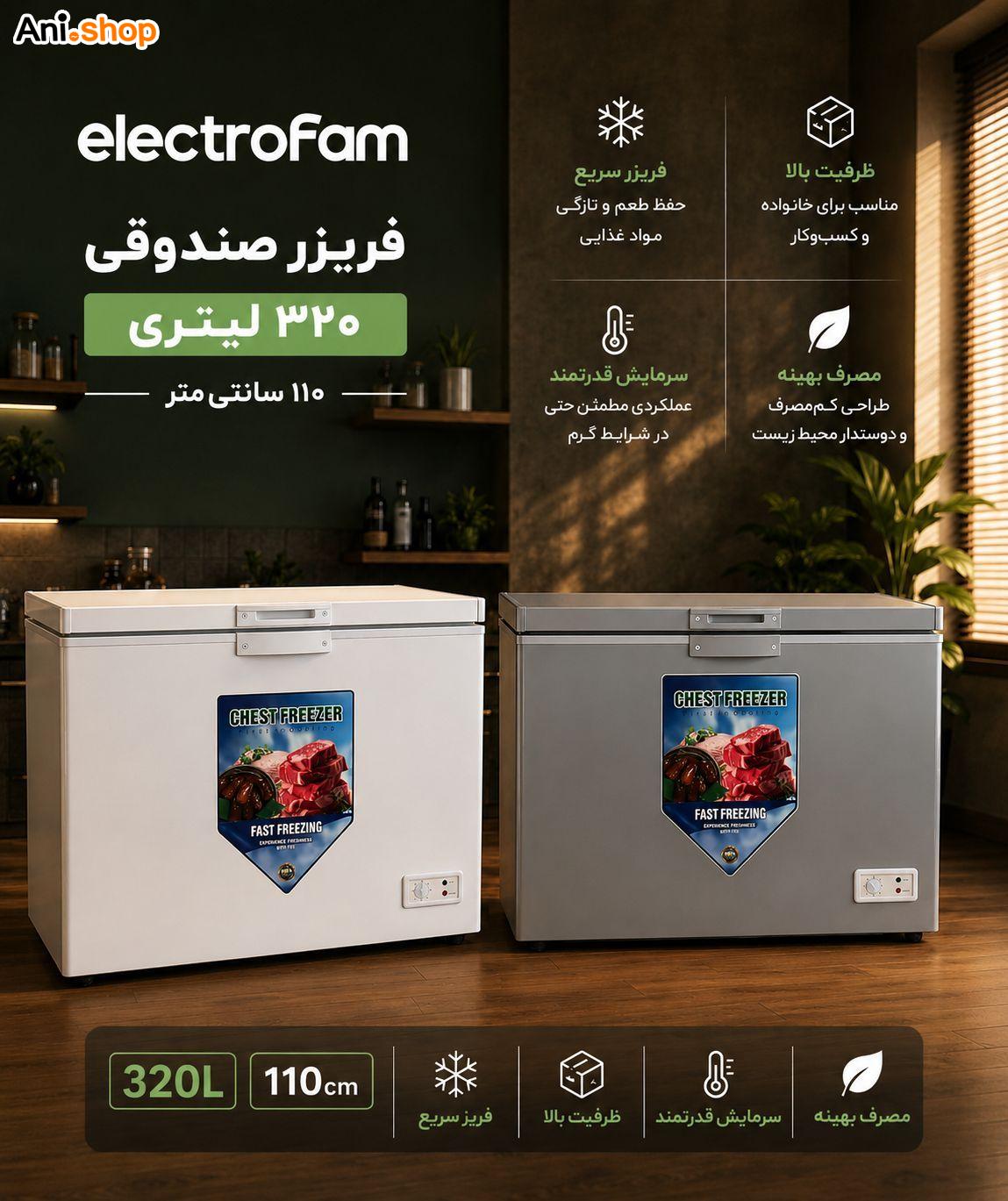 ⭐️ فریزر صندوقی 320 لیتری 110 سانتیجدید