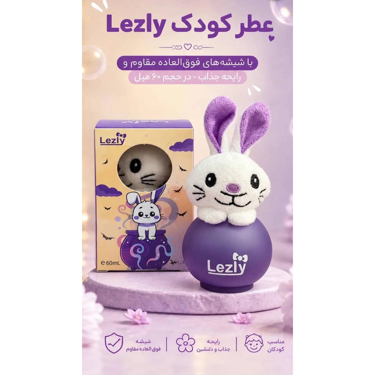 ادکلن کودکجدید