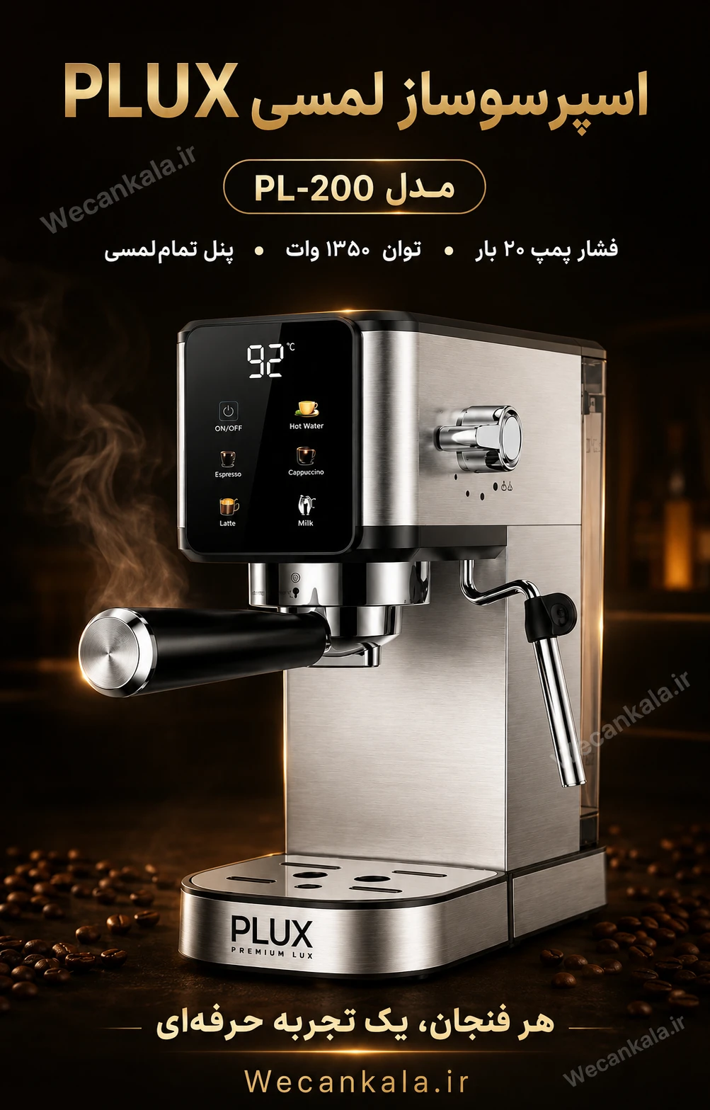 اسپرسوساز پیلوکس PLUX مدل PL-200 لمسی