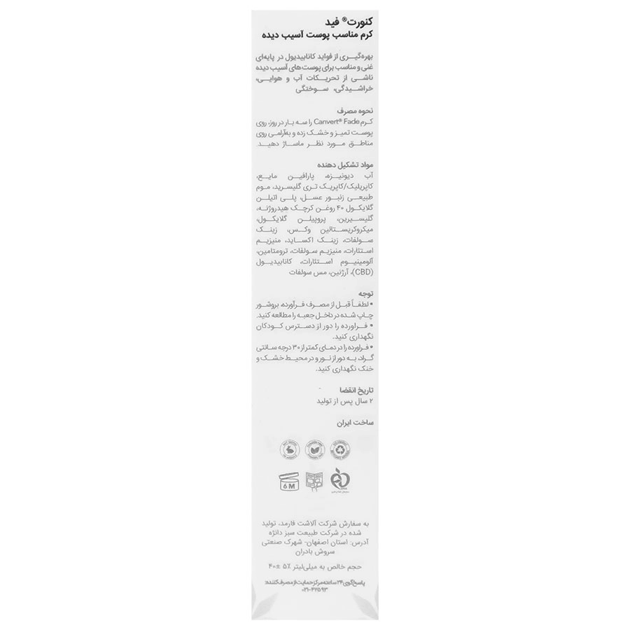 کرم ترمیم کننده فید کنورت